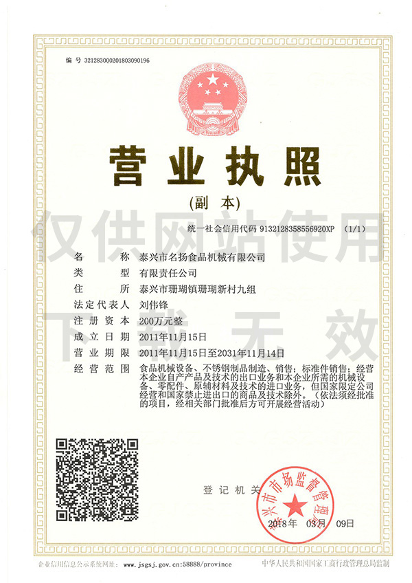 營業(yè)執(zhí)照